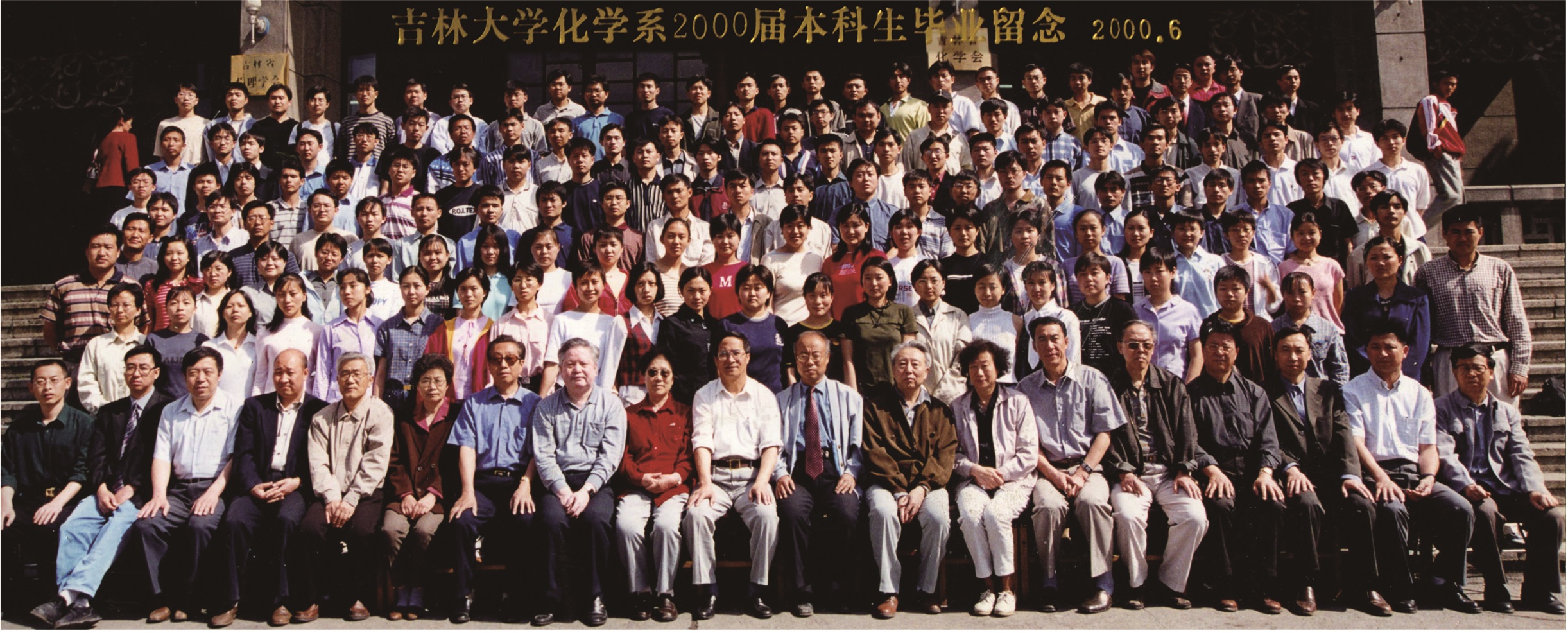 ACG港湾
化学系2000届本科生毕业留念