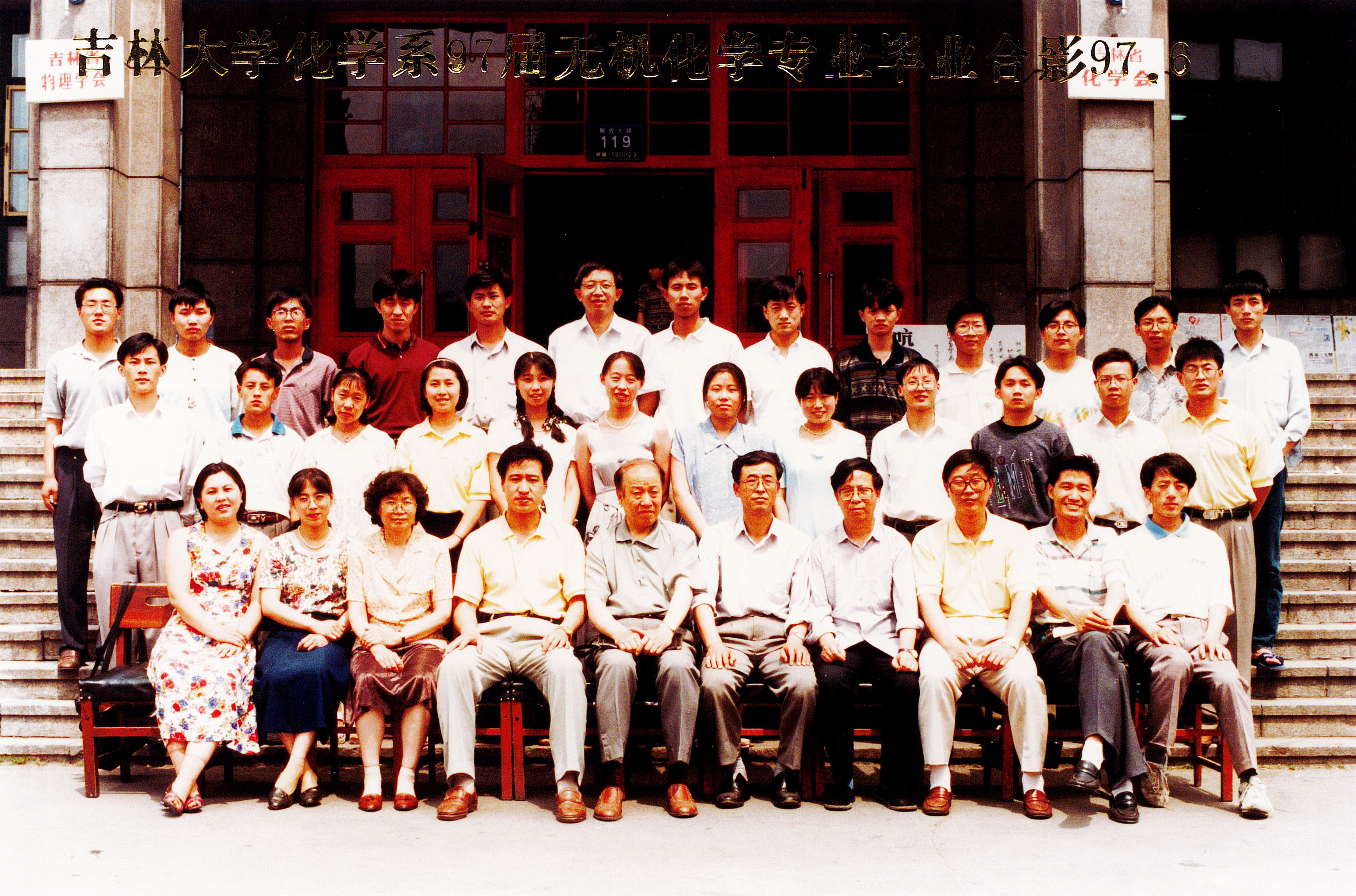 ACG港湾
化学系97届无机化学专业毕业合影