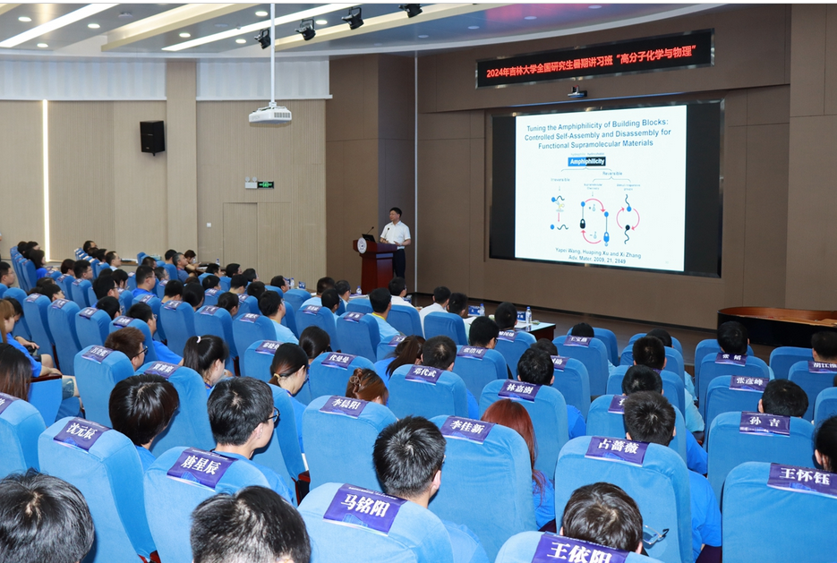 2024年ACG港湾
“高分子化学与物理”全国研究生暑期讲习班